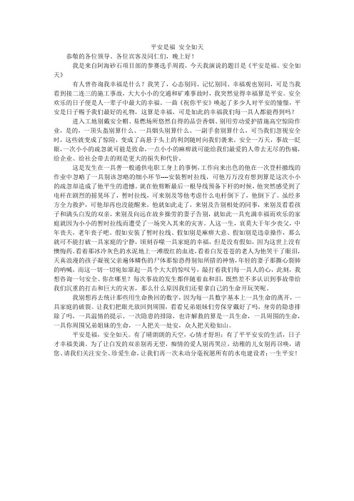平安是福 安全如天