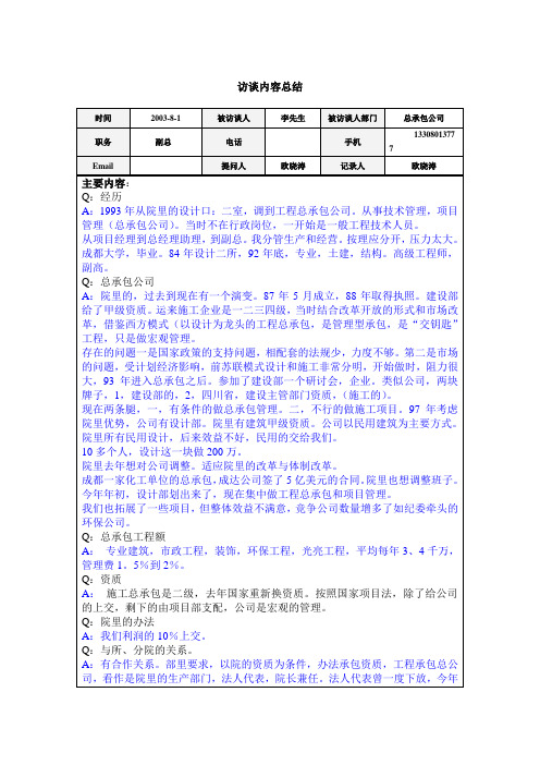 企业各部门员工访谈记录表 (34).doc