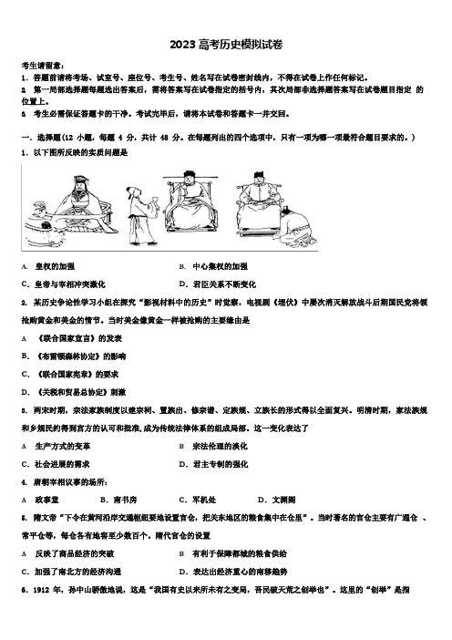 上海市重点中学2023学年高考压轴卷历史试卷(含解析)