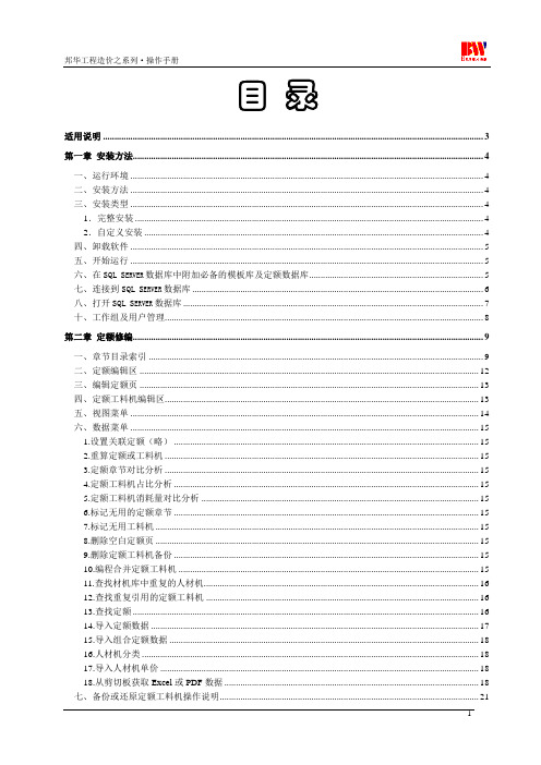 定额编制软件操作手册