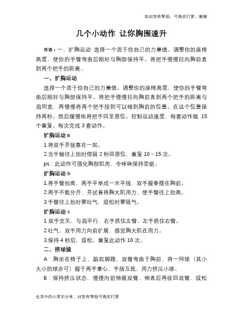 几个小动作 让你胸围速升