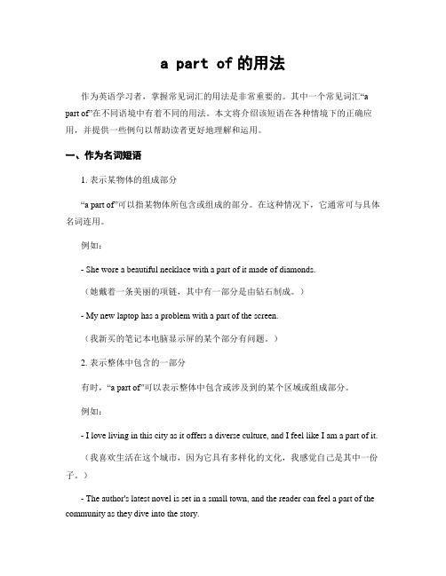 a part of的用法