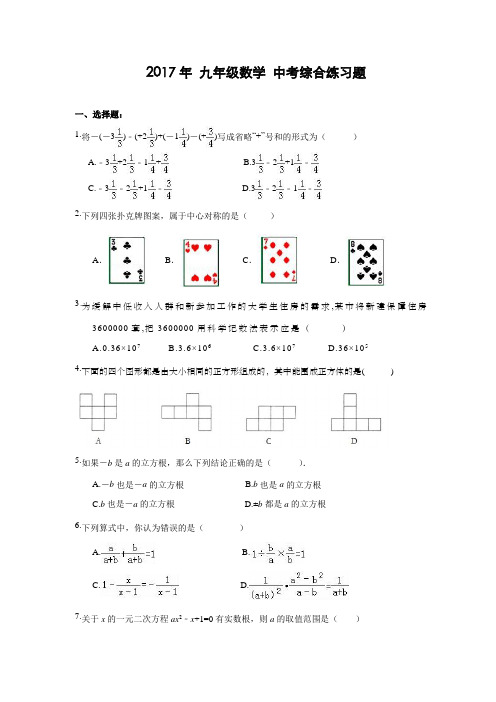 天津市南开区2017年3月10日数学中考综合复习周测题(含答案)