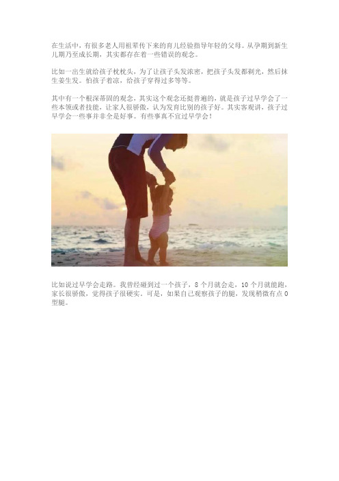 不要轻信老人的话!孩子不宜过早学会的这几件事,家长要弄清楚