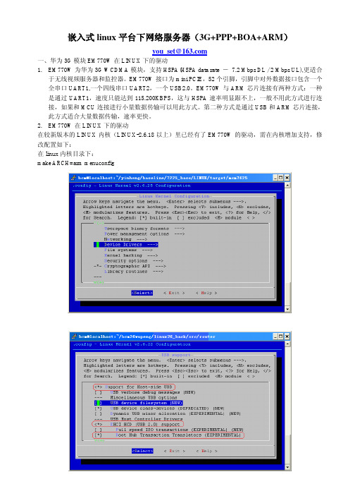 嵌入式平台下3G网络服务器(3G+PPP+BOA+ARM)