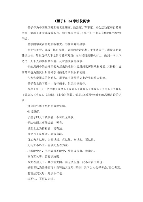 少儿综合素质训练-《墨子》2019章 法仪 阅读 精品