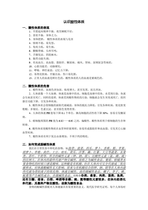 酸性体质的表现与危害及对策
