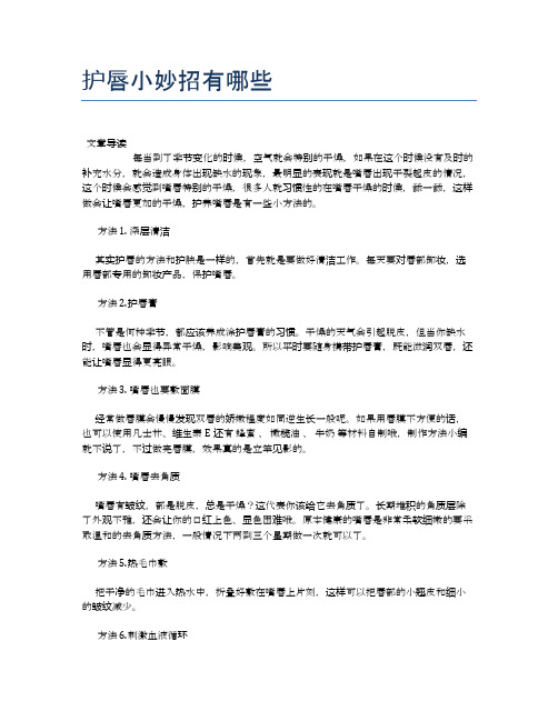 护唇小妙招有哪些【健康必备常识】