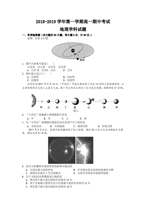江苏省江阴四校2018-2019学年高一上学期期中考试地理试题