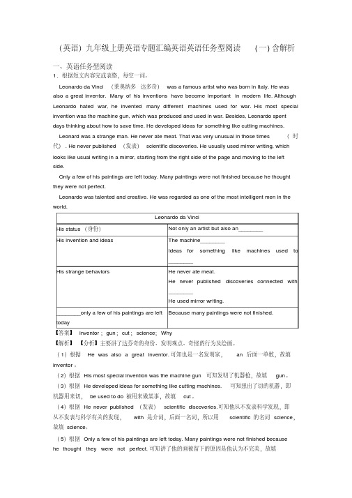 (英语)九年级上册英语专题汇编英语英语任务型阅读(一)含解析
