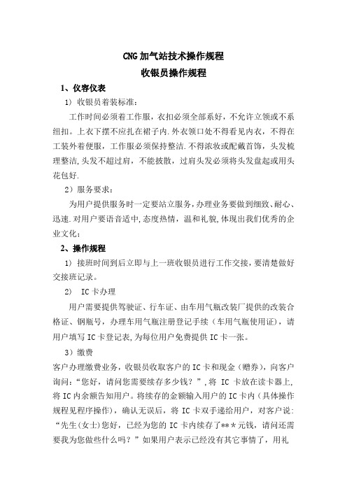 压缩天然气CNG加气站安全操作规程