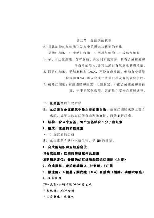 红细胞的代谢