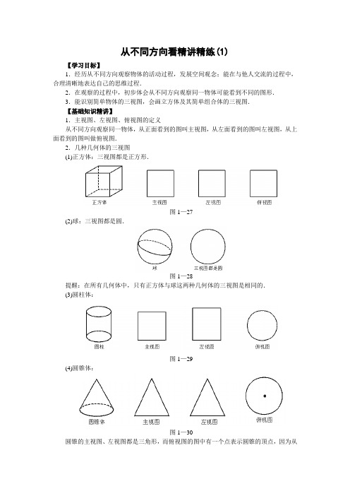 初中数学专题复习从不同方向看精讲精练(含答案)