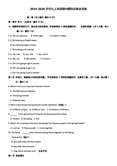 【20套试卷合集】河北省承德市名校2019-2020学年英语九上期中模拟试卷含答案
