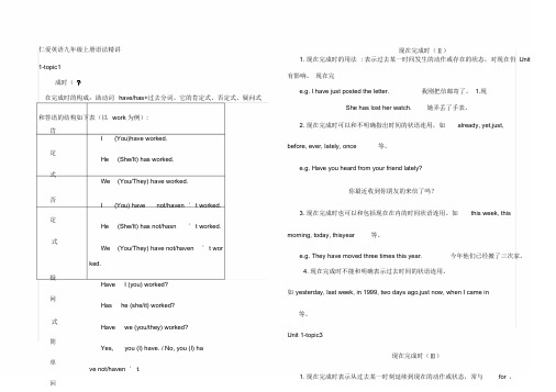 仁爱英语九年级上册语法精讲