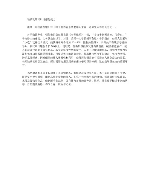 饥饿补硒可以增强免疫力,硒的功效