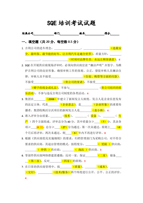 SQE培训试题(含答案)