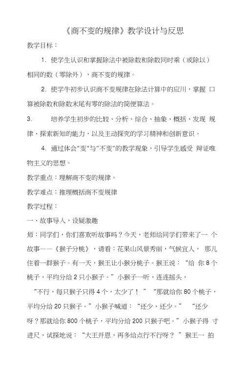 《商不变的规律》教学设计与反思.doc