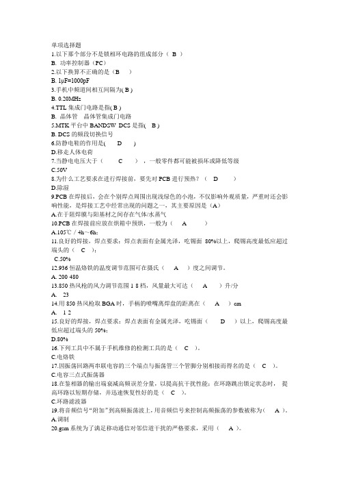 《手机检测与维修》试题库及参考答案-(2)
