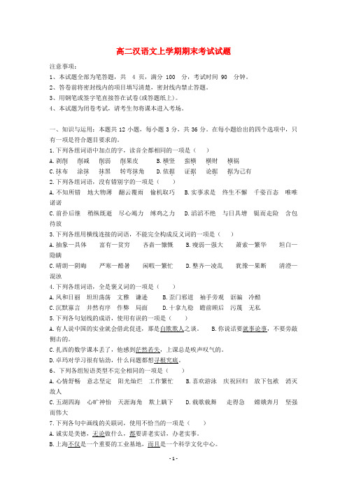 西藏2020学年高二汉语文上学期期末考试试题 