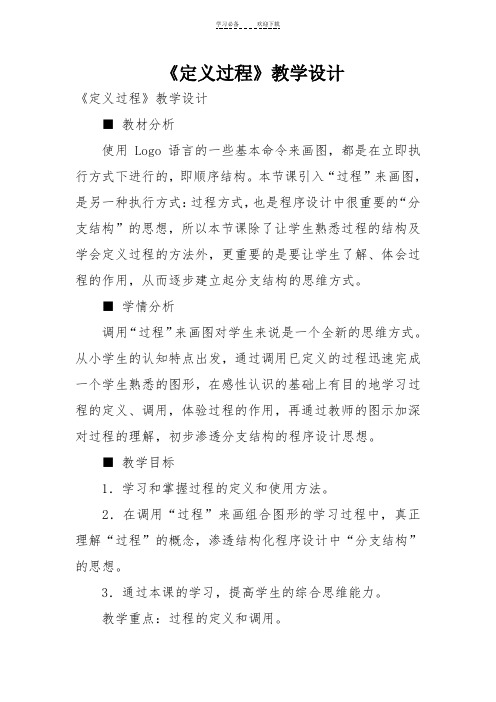 《定义过程》教学设计