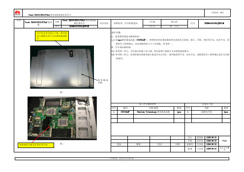 Tecal E6000-BC01NTSA0服务器(03030LQF)安装指导-B-G1B-V2.1