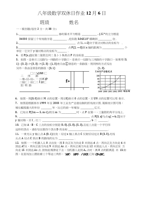 初二数学双休日作业12月6日.docx