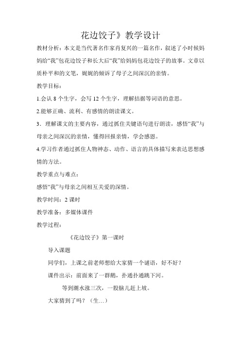《花边饺子》教学设计