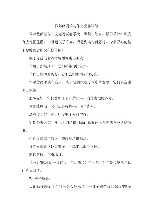 四年级阅读与作文竞赛试卷