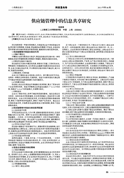 供应链管理中的信息共享研究