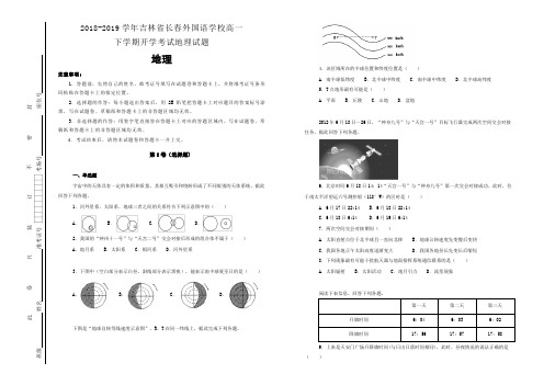 【100所名校】2018-2019学年吉林省长春外国语学校高一下学期开学考试地理试题(解析版)