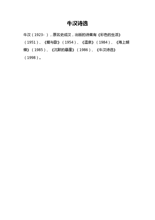 牛汉诗选
