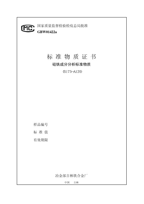 标准物质证书
