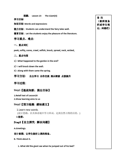 Lesson23TheGiant(II)导学案(无答案)-甘肃省靖远县糜滩中学冀教版英语九年级全一册