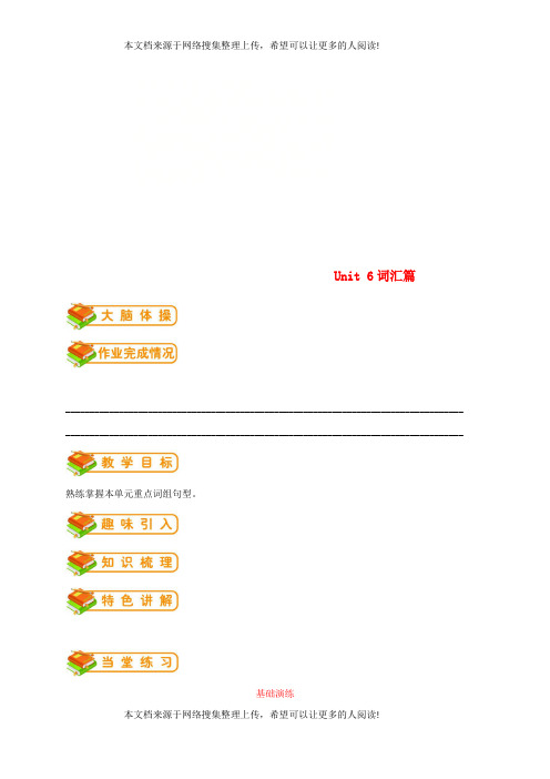七年级英语下册 Unit 6 I’m watching TV(词汇篇)试题 (新版)人教新目标版