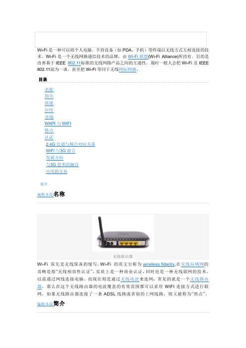 WIFI技术