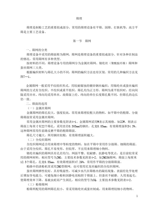 小麦加工的筛理与清粉技术资料