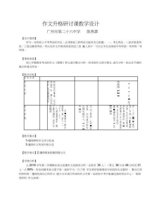 人教版初三语文下册作文升格研讨课