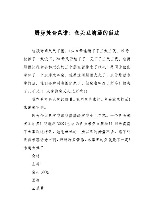 厨房美食菜谱：鱼头豆腐汤的做法_1