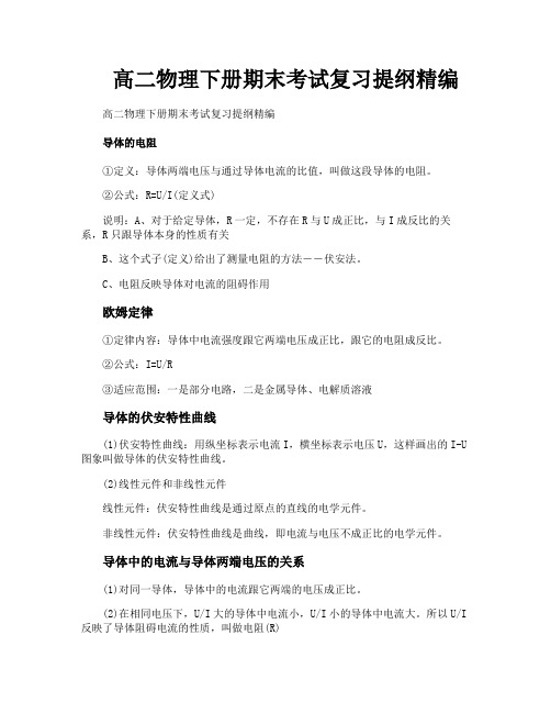 高二物理下册期末考试复习提纲精编