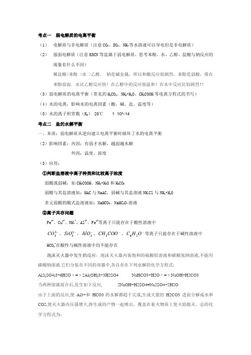 高中化学平衡问题
