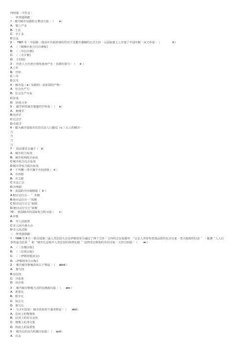 城市管理作业