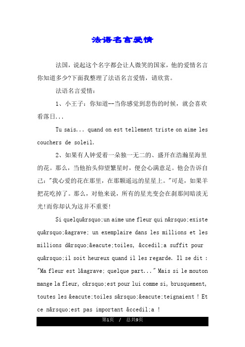 法语名言爱情.doc