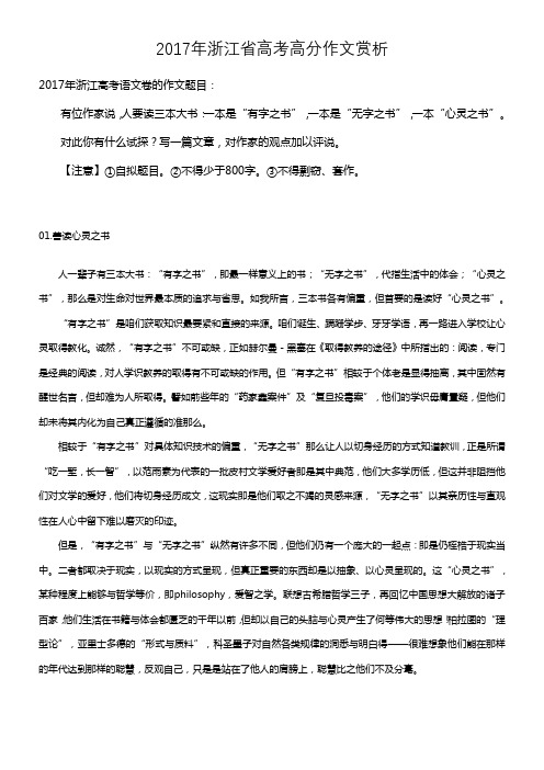 2017年浙江省高考高分作文赏析