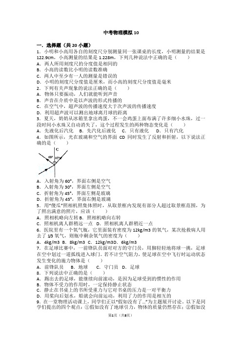 2020中考物理模拟题 (11)