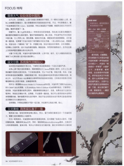 天玺添喜  HTC大屏手机天玺