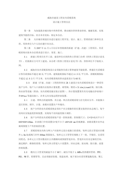 威海市建设工程室内采暖系统