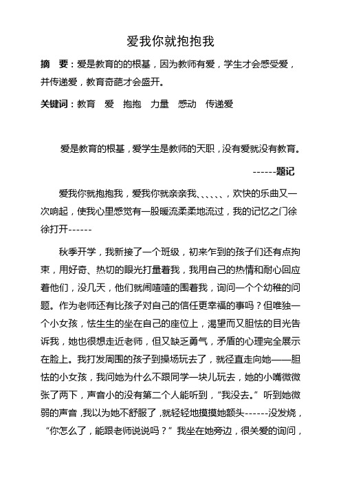 爱我你就抱抱我Microsoft Word 文档