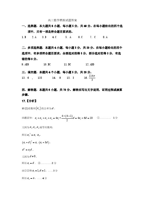 2020届山东省青岛市西海岸新区(黄岛区)2017级高三3月模拟考试数学试卷参考答案