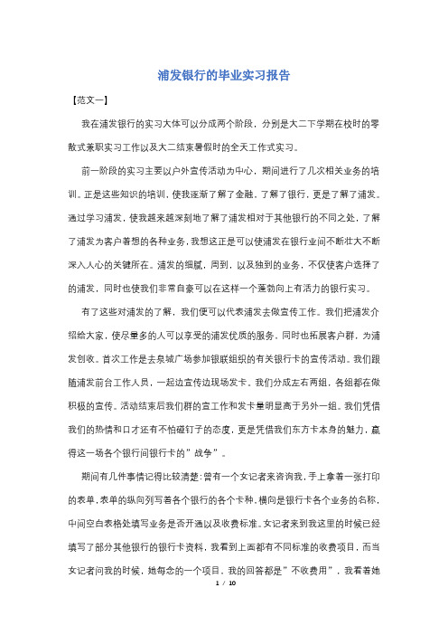 浦发银行的毕业实习报告
